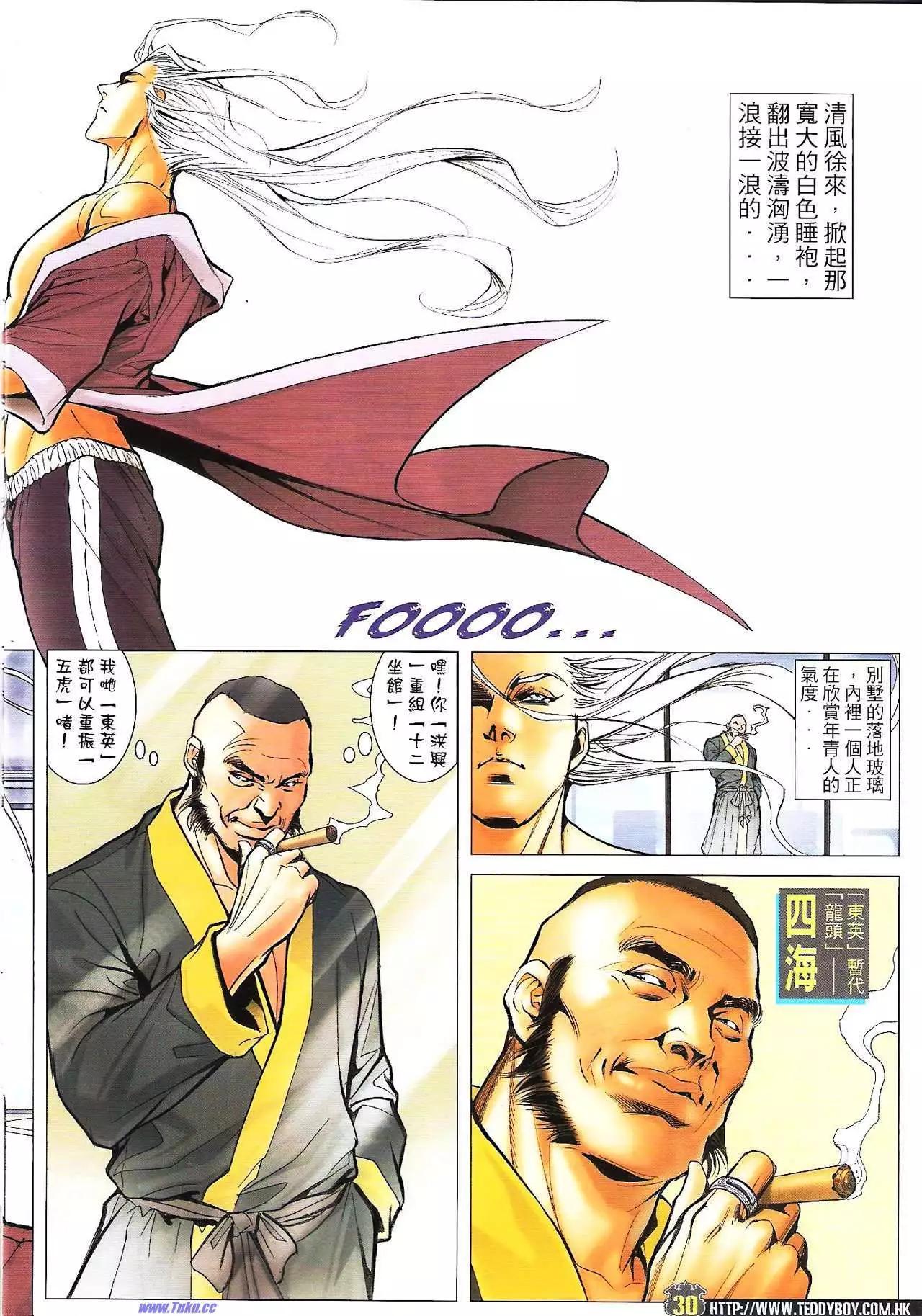 🍸古惑仔 第1594卷 第29页