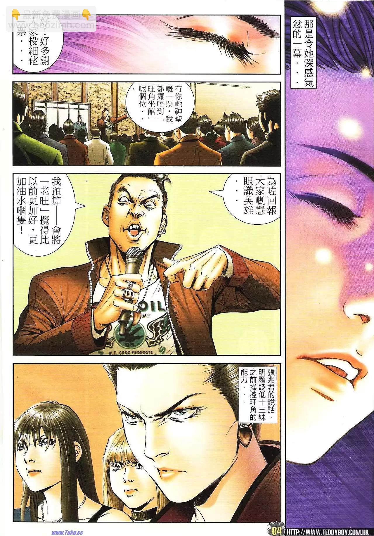 🍸古惑仔 第1594卷 第3页