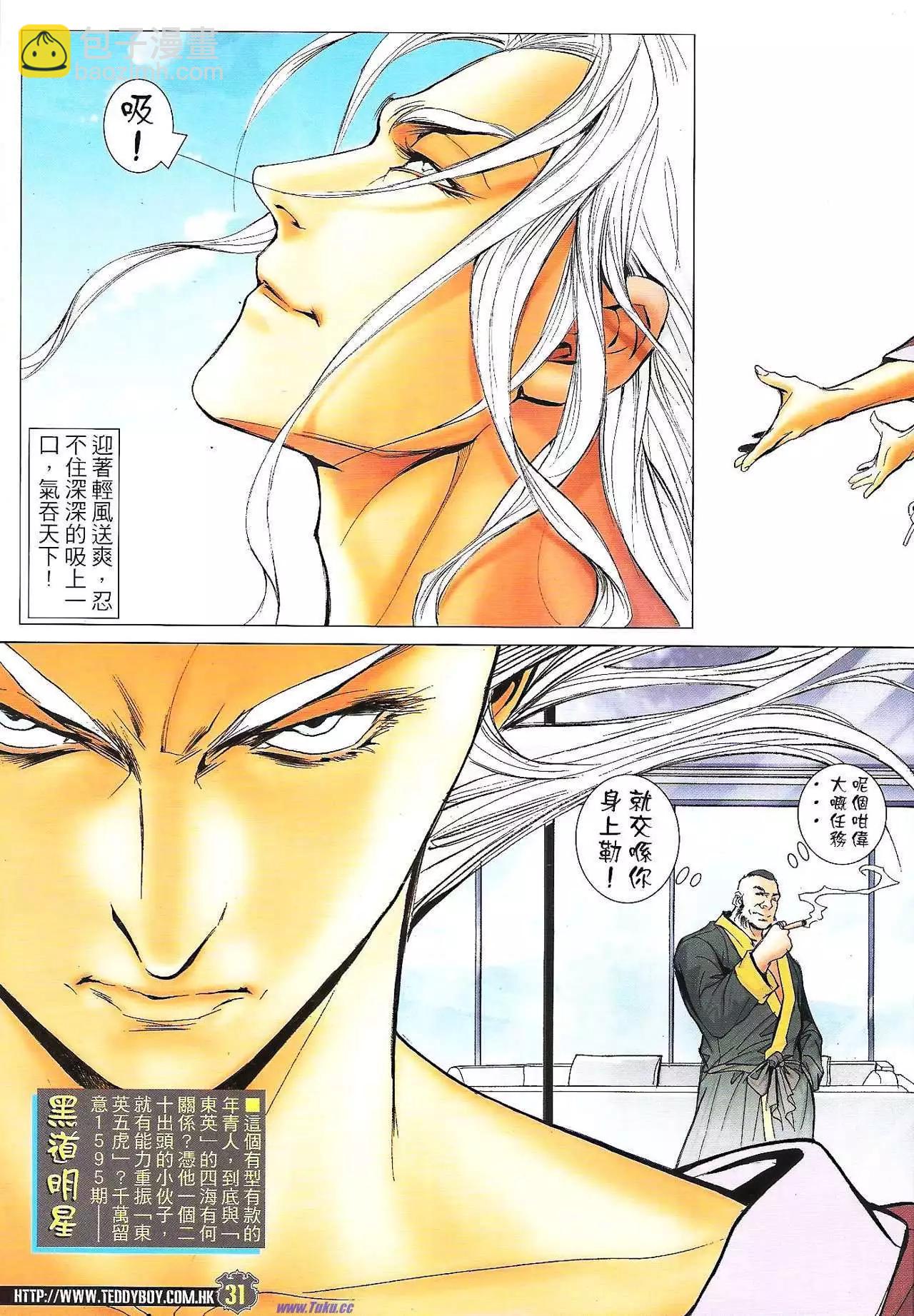 🍸古惑仔 第1594卷 第30页