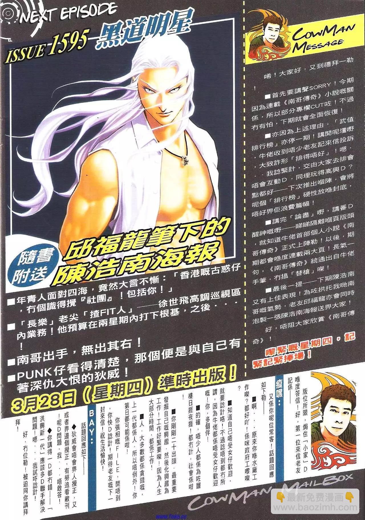 🍸古惑仔 第1594卷 第31页