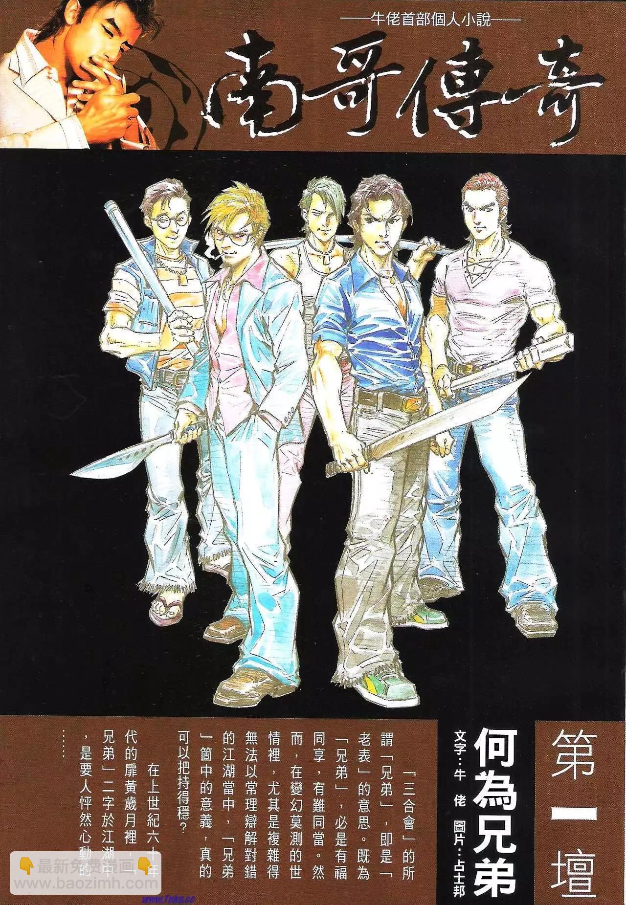 🍸古惑仔 第1594卷 第32页