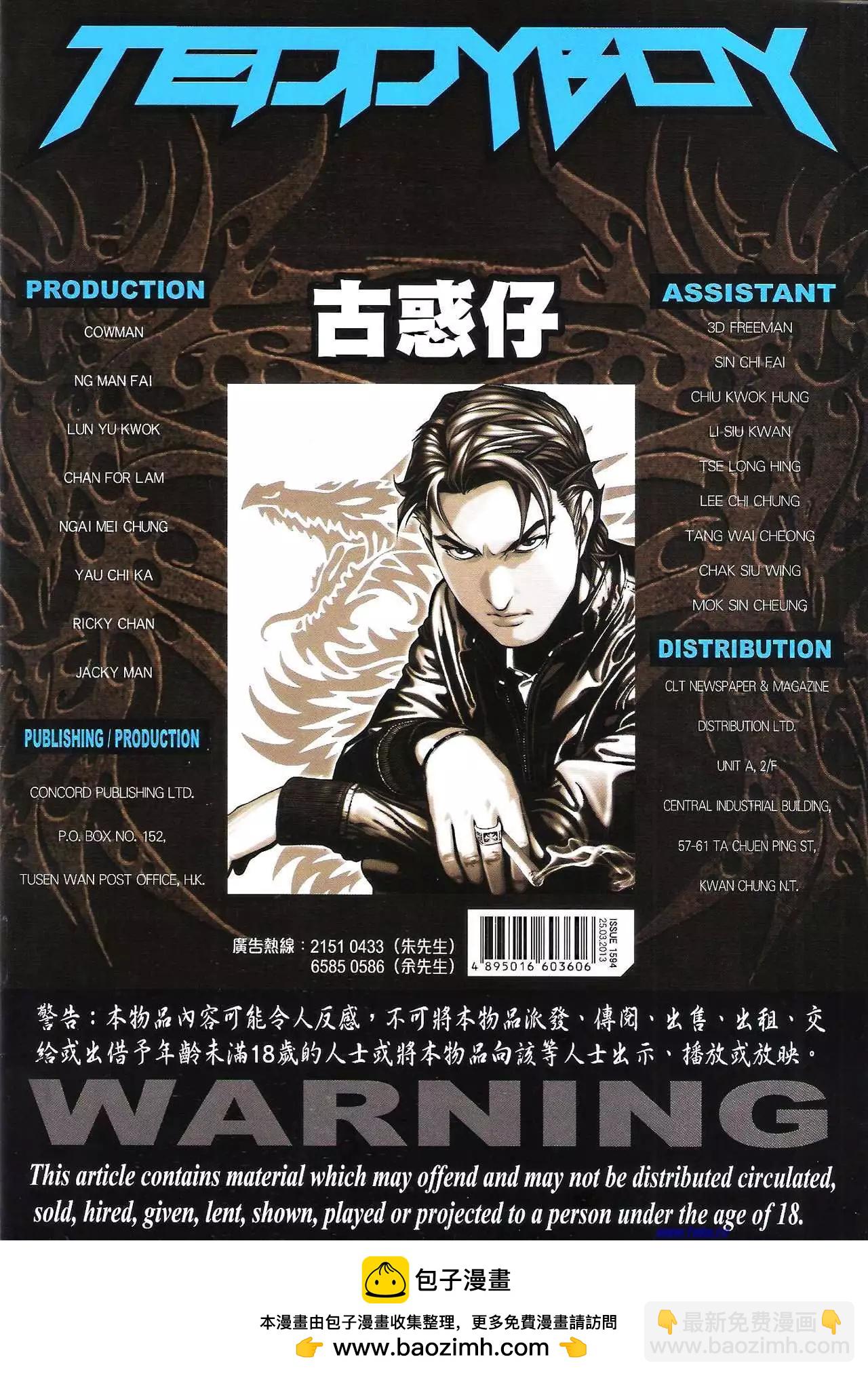🍸古惑仔 第1594卷 第33页