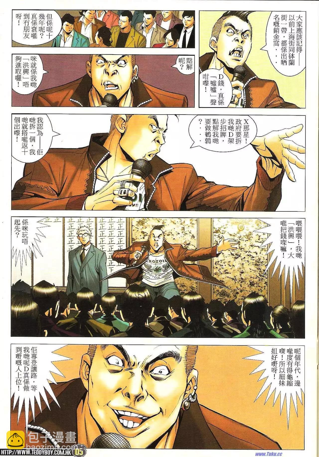 🍸古惑仔 第1594卷 第4页