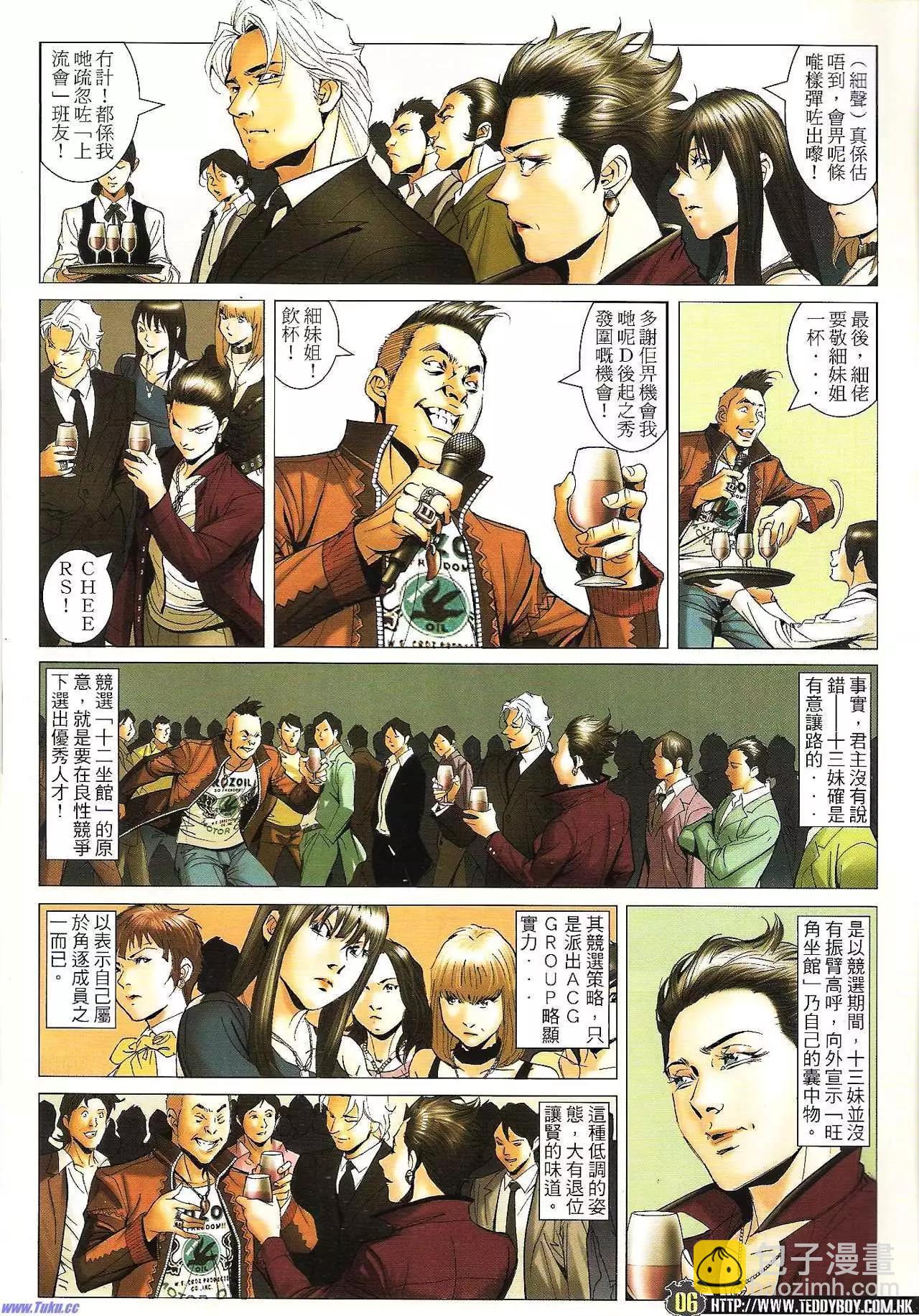 🍸古惑仔 第1594卷 第5页