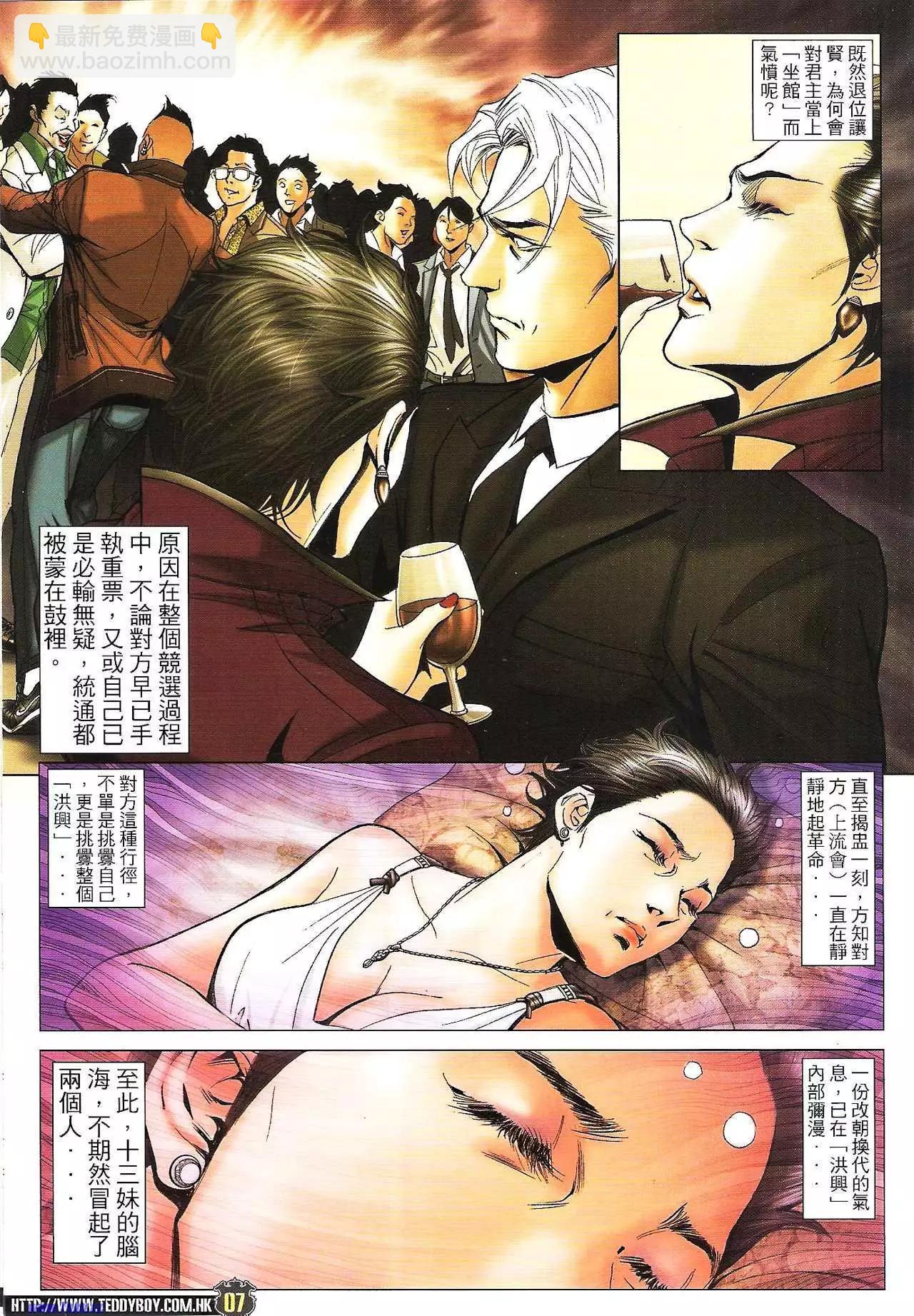 🍸古惑仔 第1594卷 第6页
