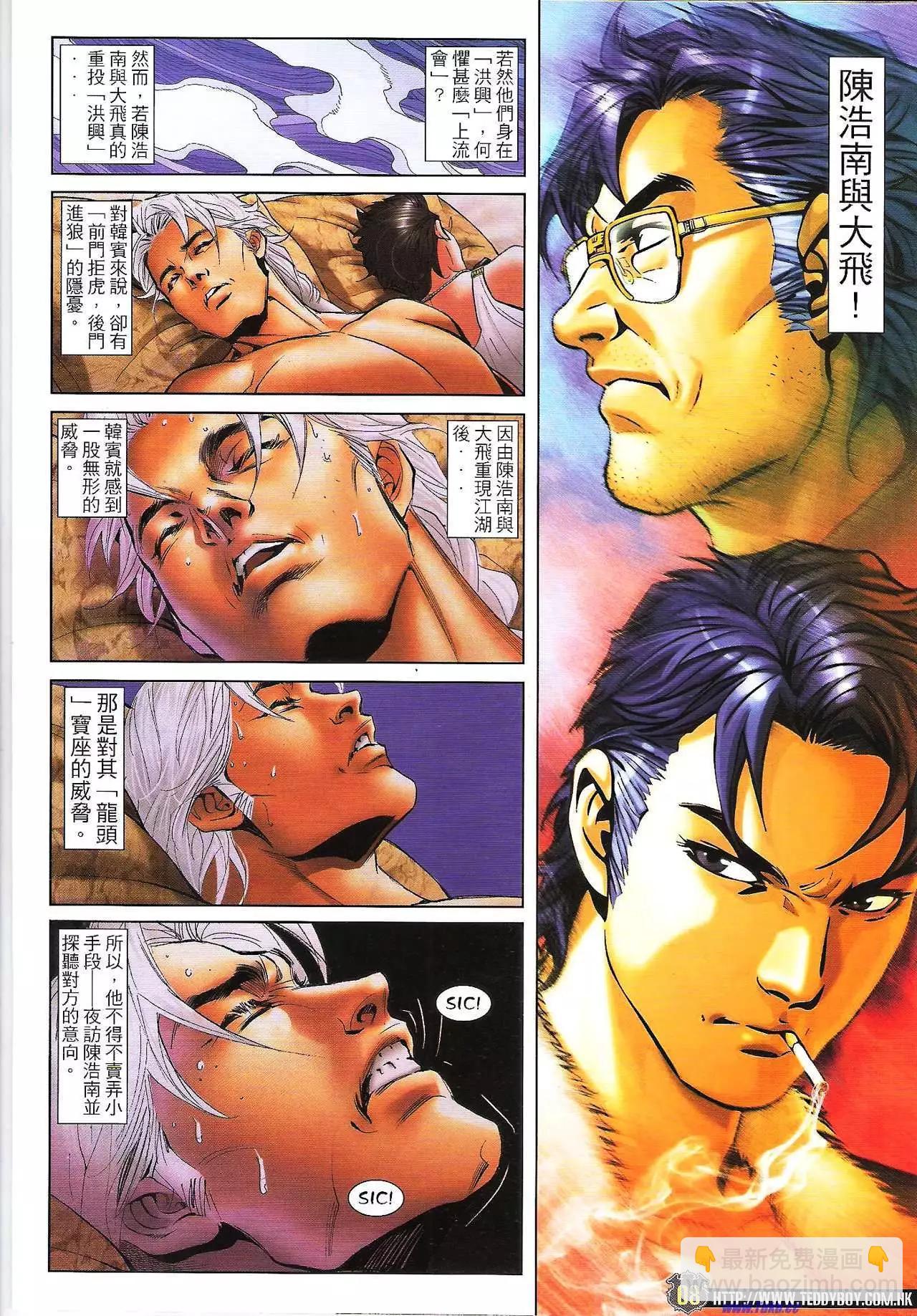 🍸古惑仔 第1594卷 第7页