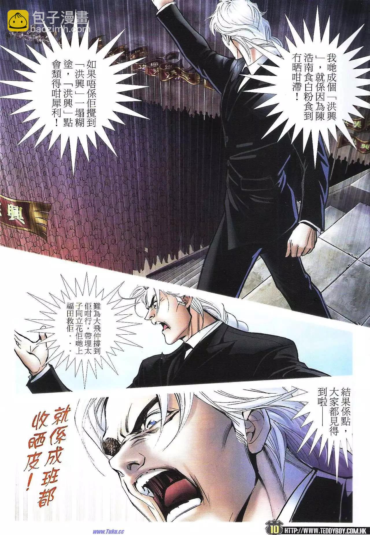 🍸古惑仔 第1594卷 第9页