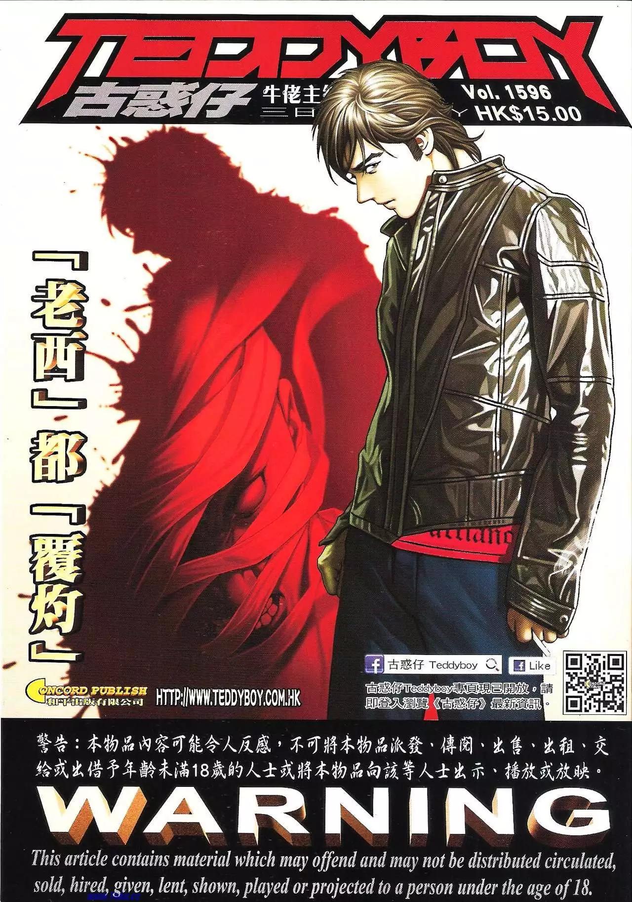 🍸古惑仔 第1596卷 第1页