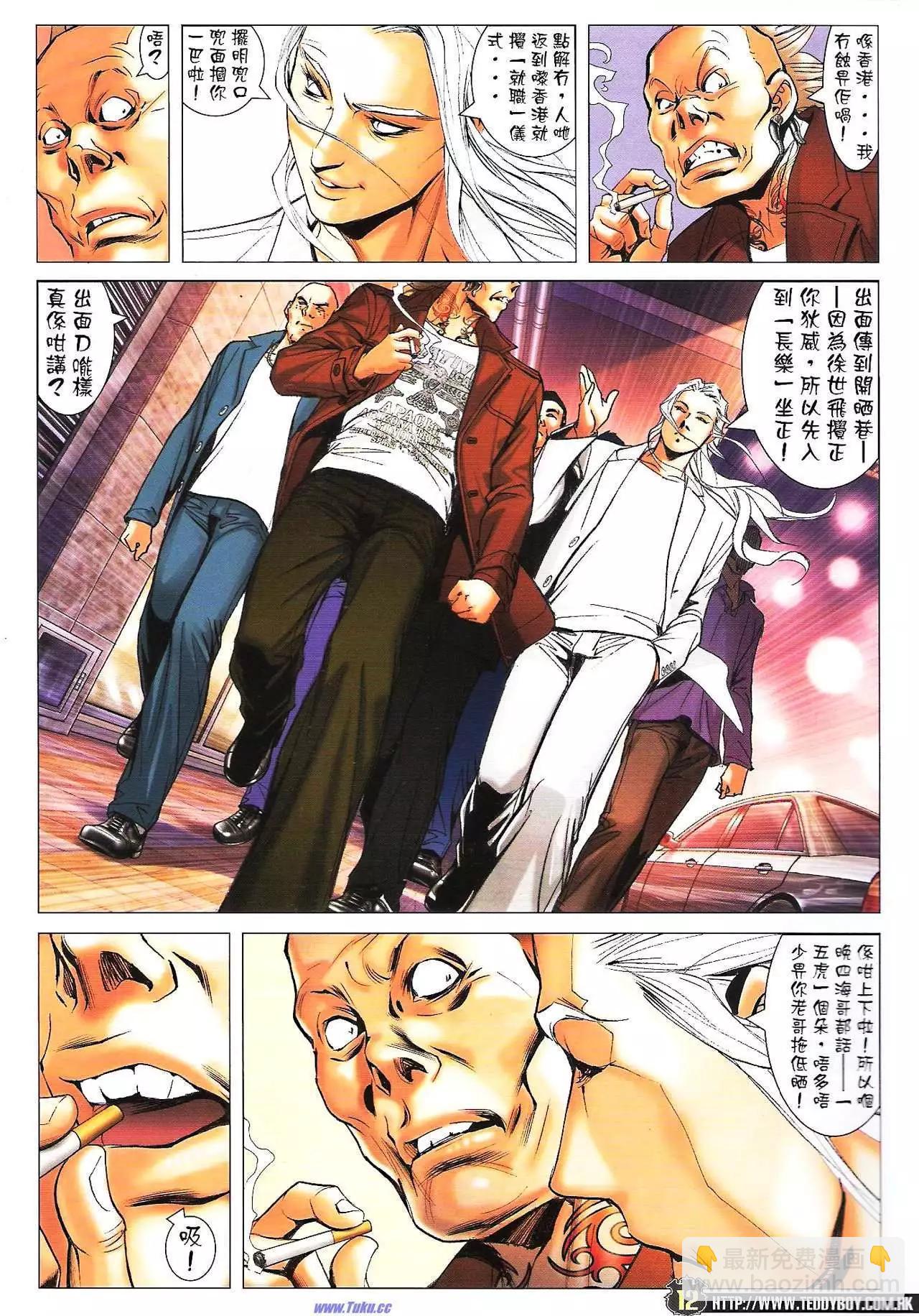 🍸古惑仔 第1596卷 第10页