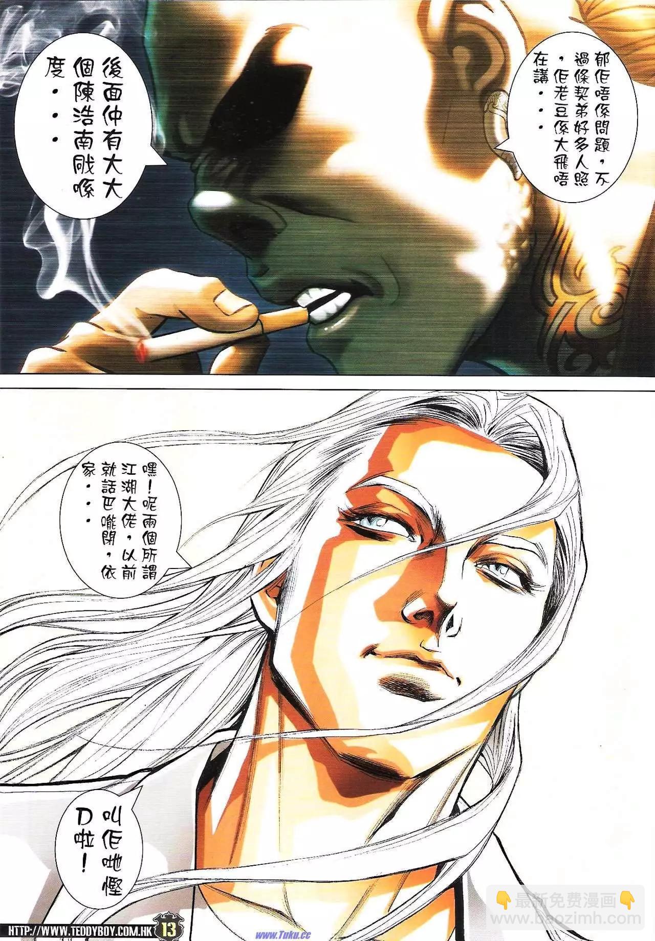 🍸古惑仔 第1596卷 第11页