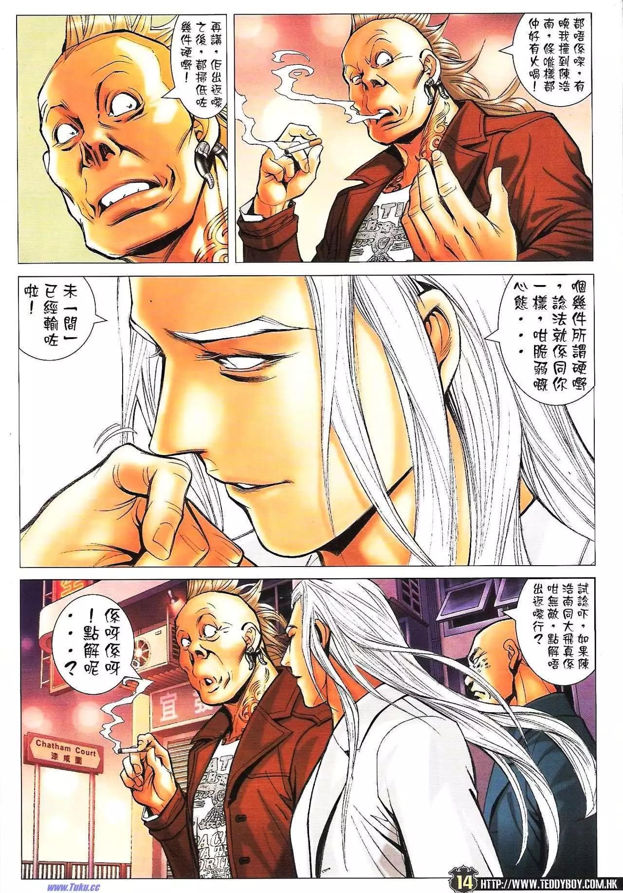 🍸古惑仔 第1596卷 第12页