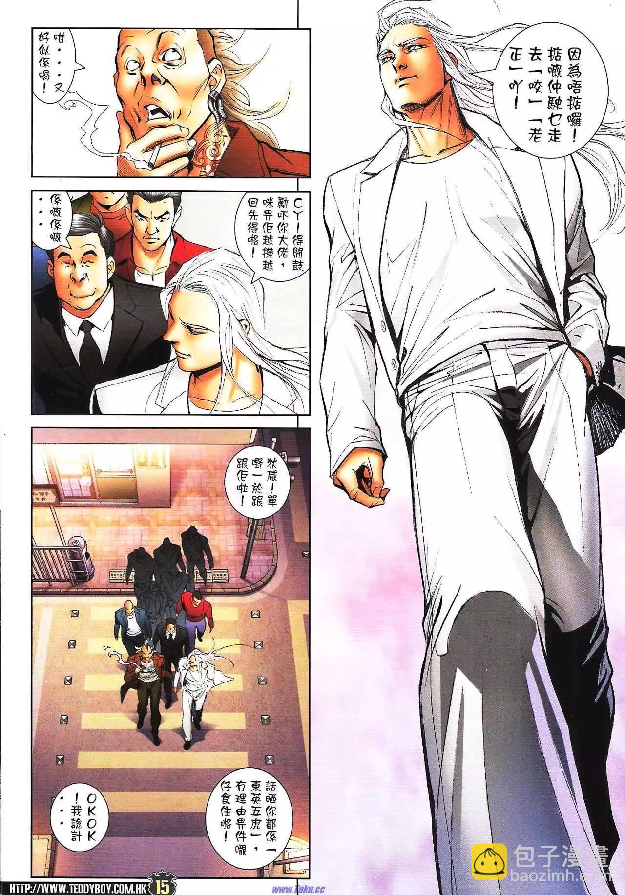 🍸古惑仔 第1596卷 第13页