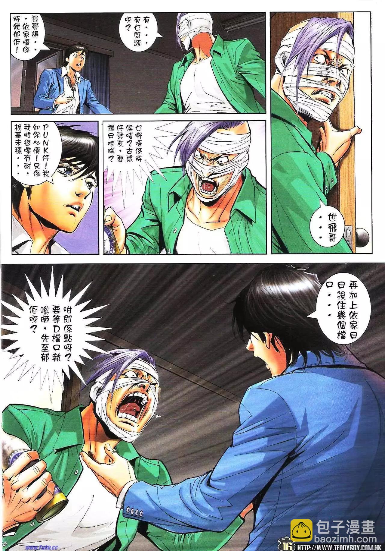 🍸古惑仔 第1596卷 第14页