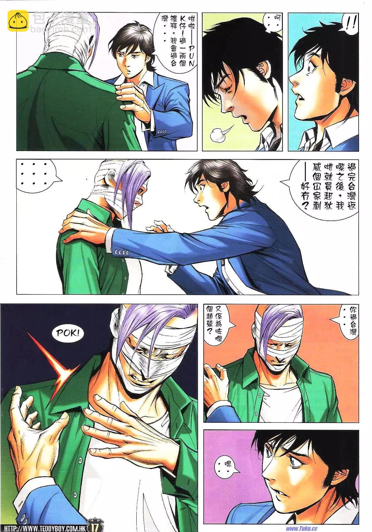 🍸古惑仔 第1596卷 第15页
