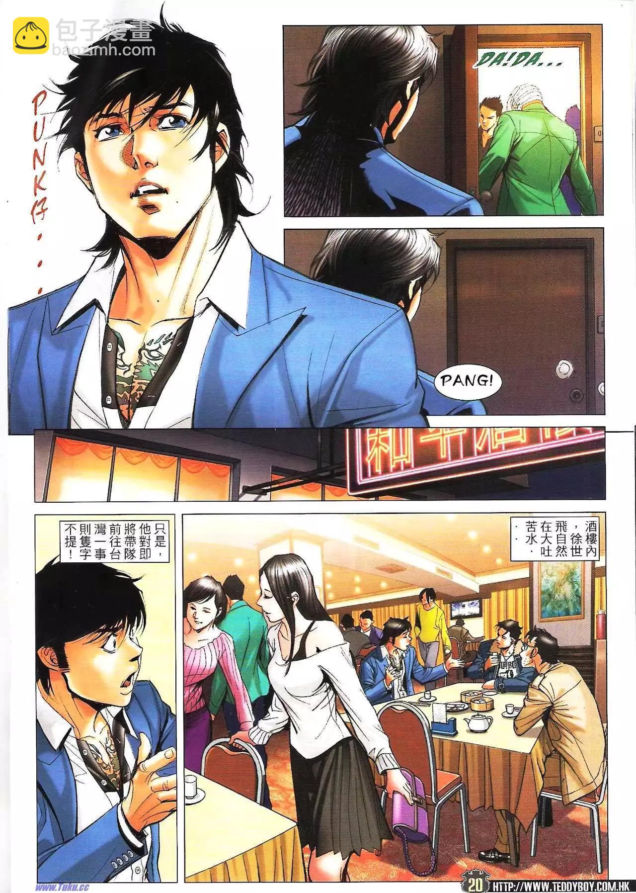 🍸古惑仔 第1596卷 第16页