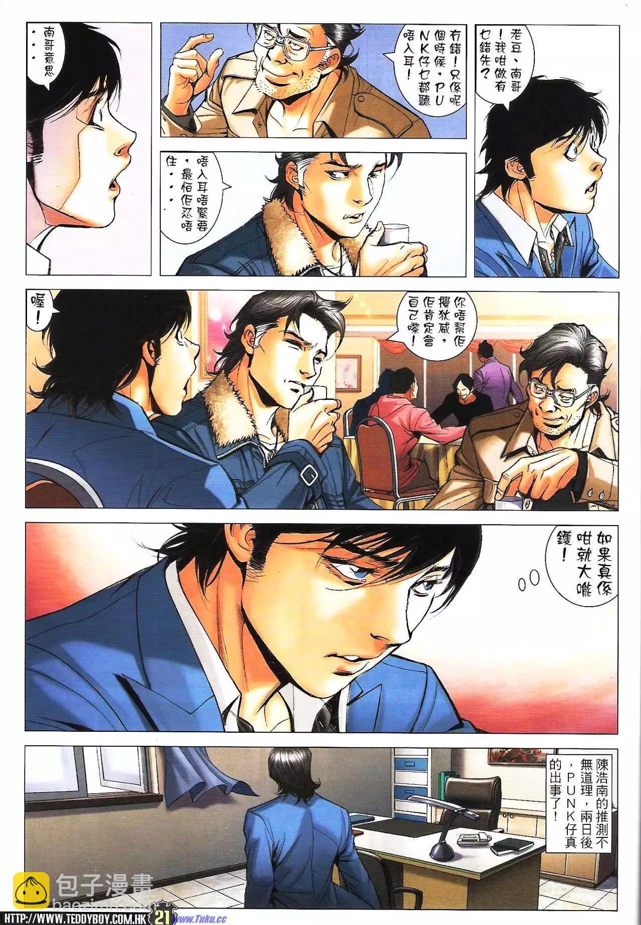 🍸古惑仔 第1596卷 第17页