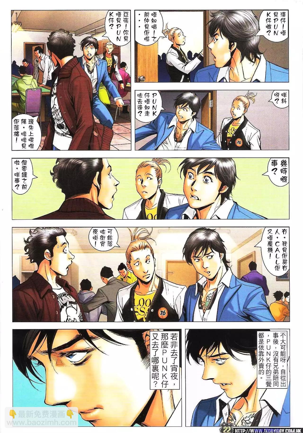 🍸古惑仔 第1596卷 第18页