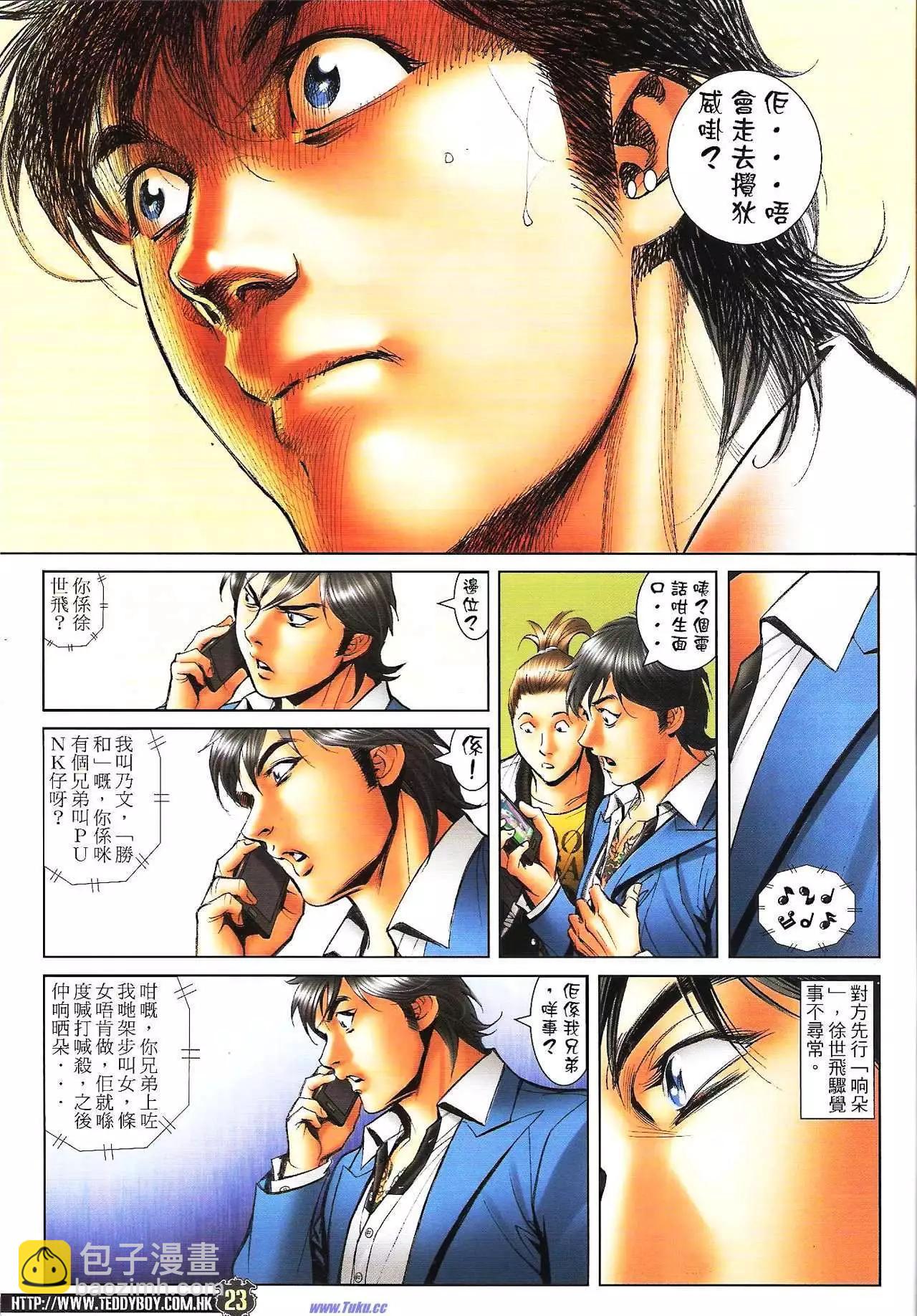 🍸古惑仔 第1596卷 第19页