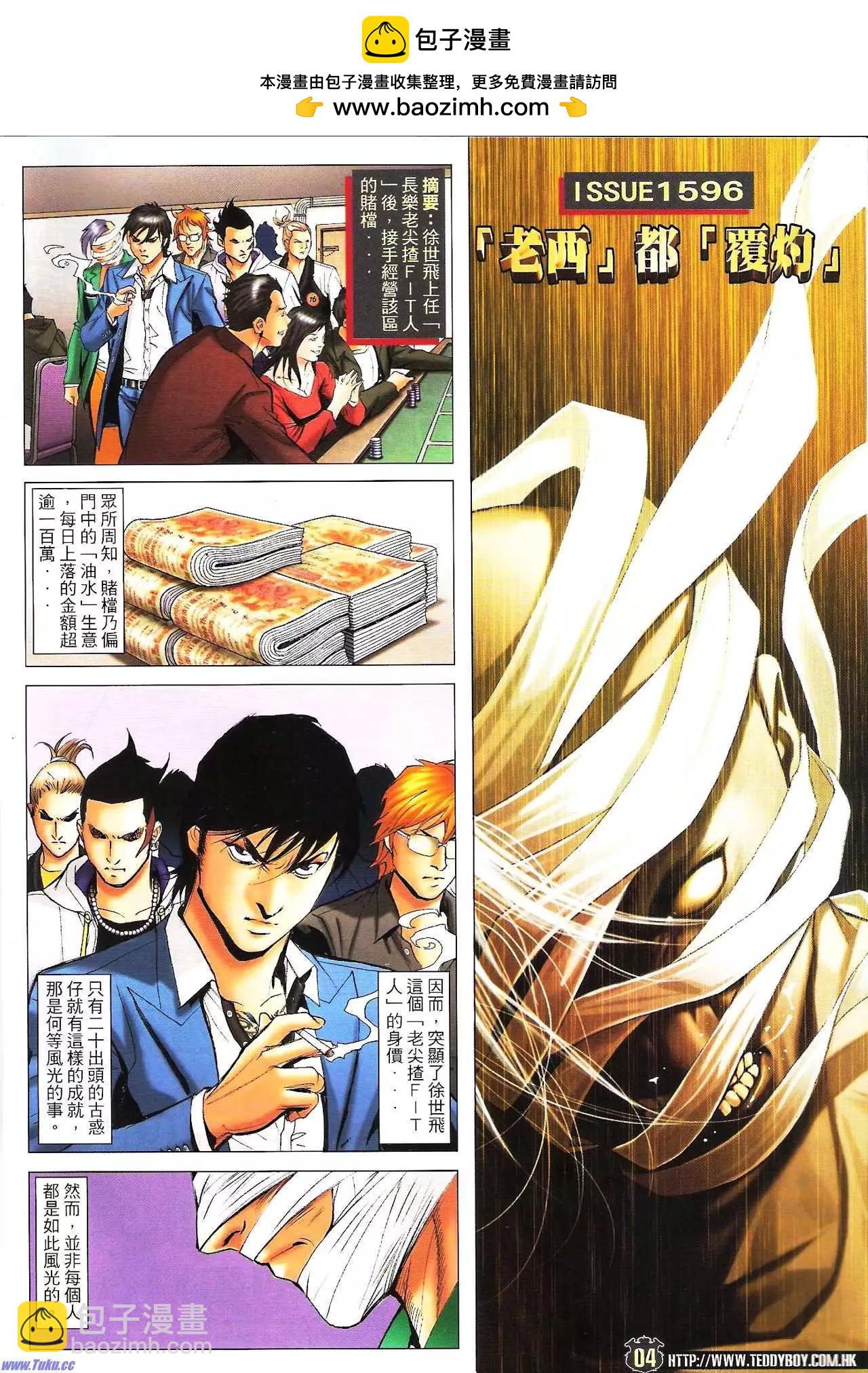 🍸古惑仔 第1596卷 第2页