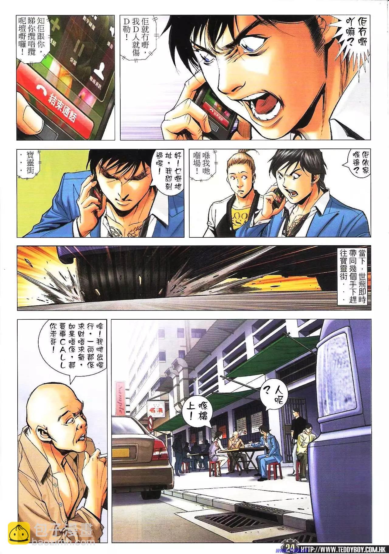 🍸古惑仔 第1596卷 第20页