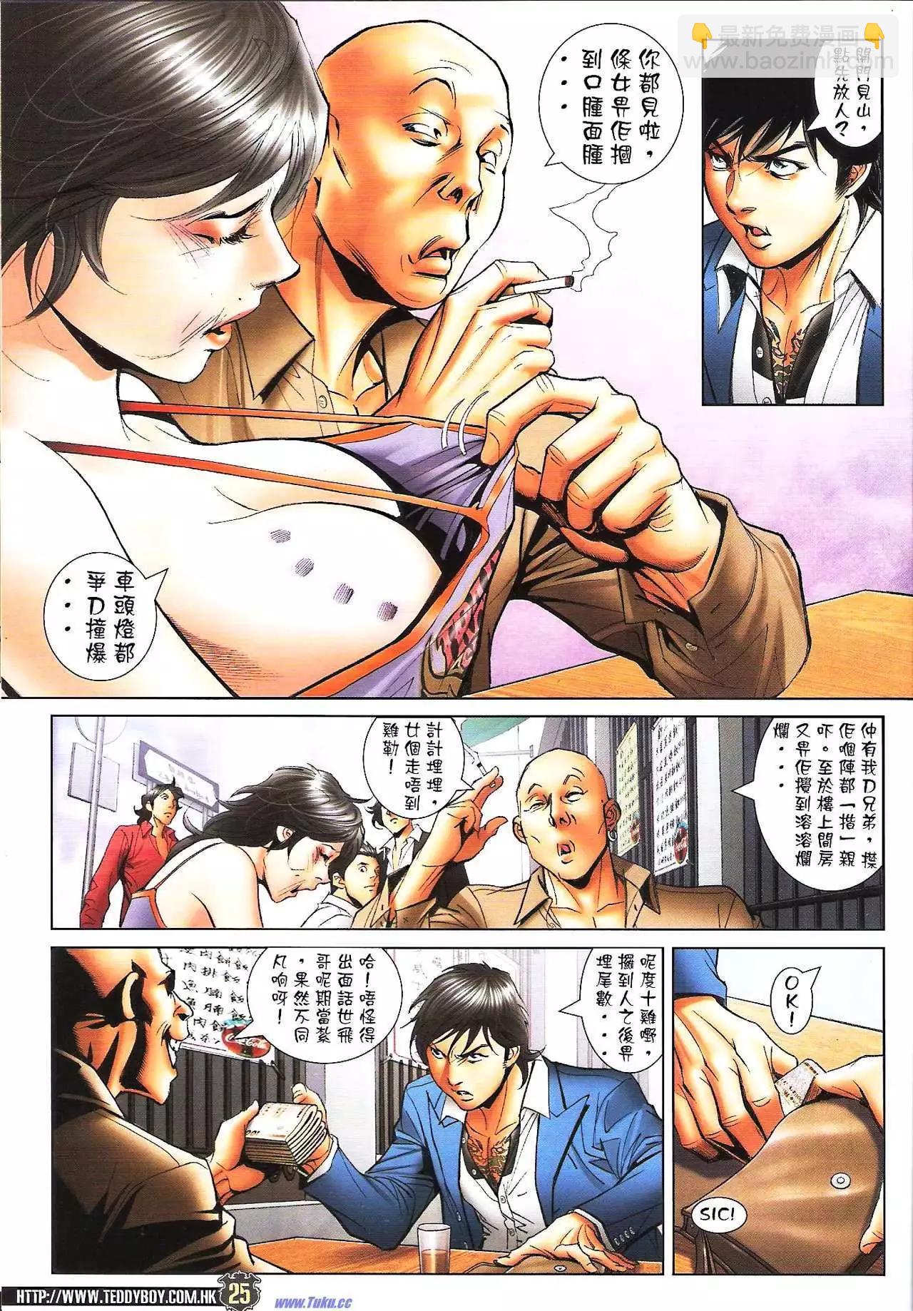 🍸古惑仔 第1596卷 第21页