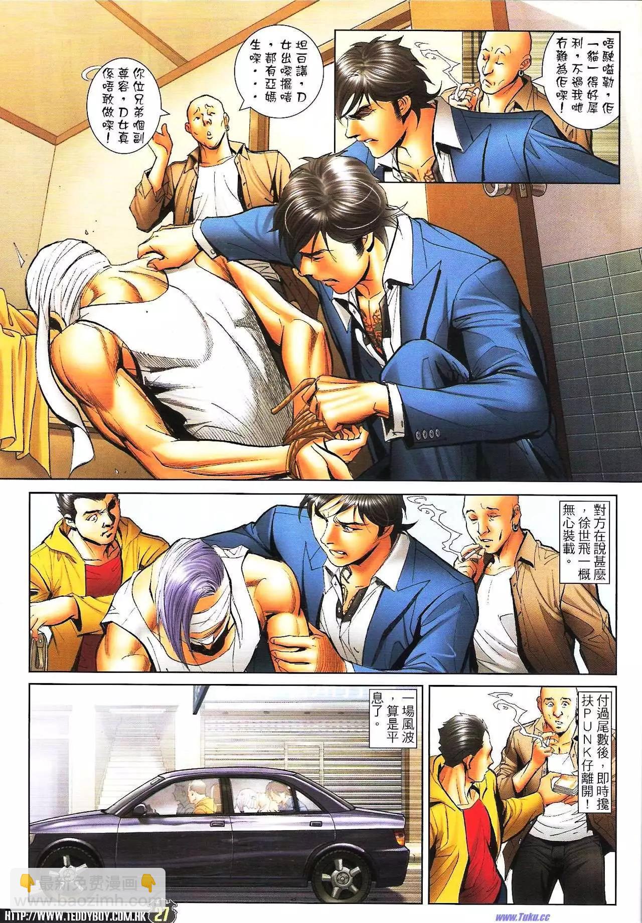 🍸古惑仔 第1596卷 第23页