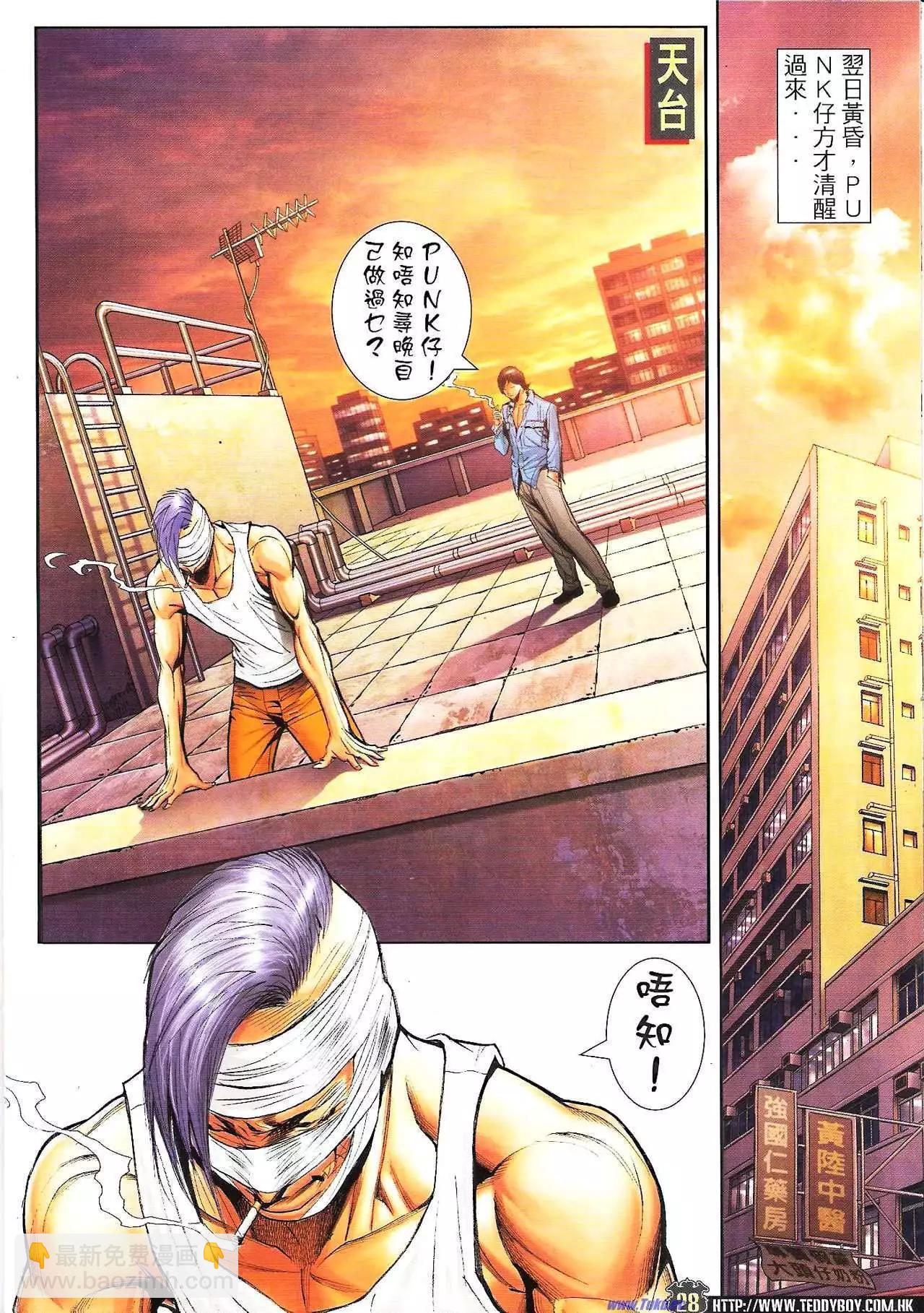 🍸古惑仔 第1596卷 第24页