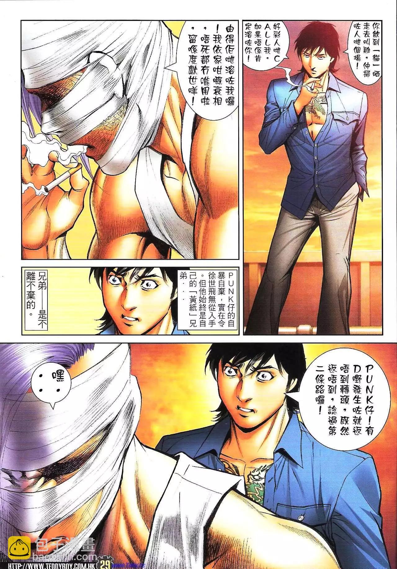 🍸古惑仔 第1596卷 第25页
