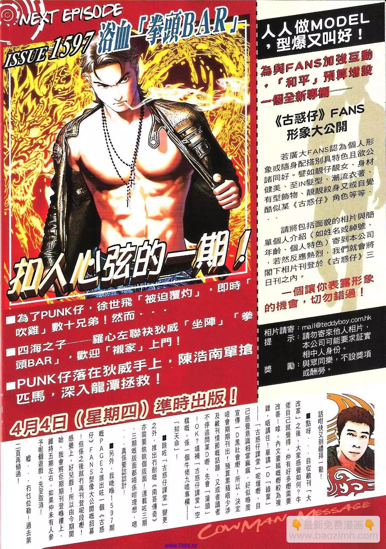 🍸古惑仔 第1596卷 第28页