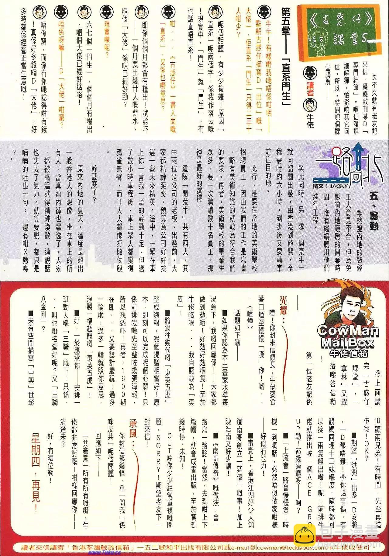 🍸古惑仔 第1596卷 第29页
