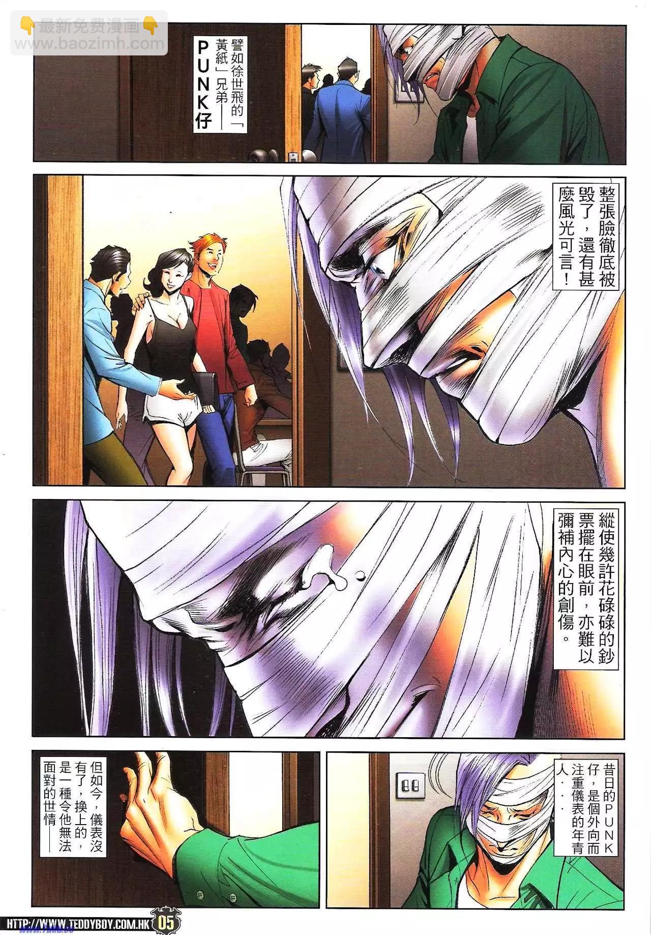 🍸古惑仔 第1596卷 第3页