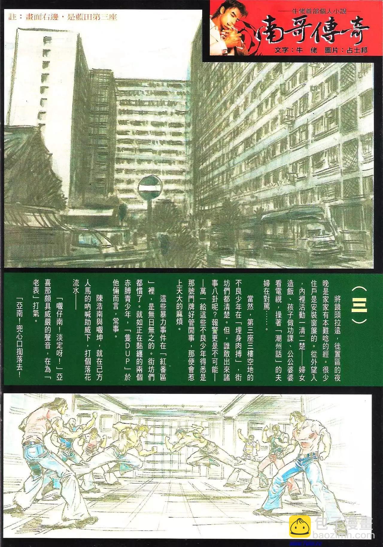 🍸古惑仔 第1596卷 第30页