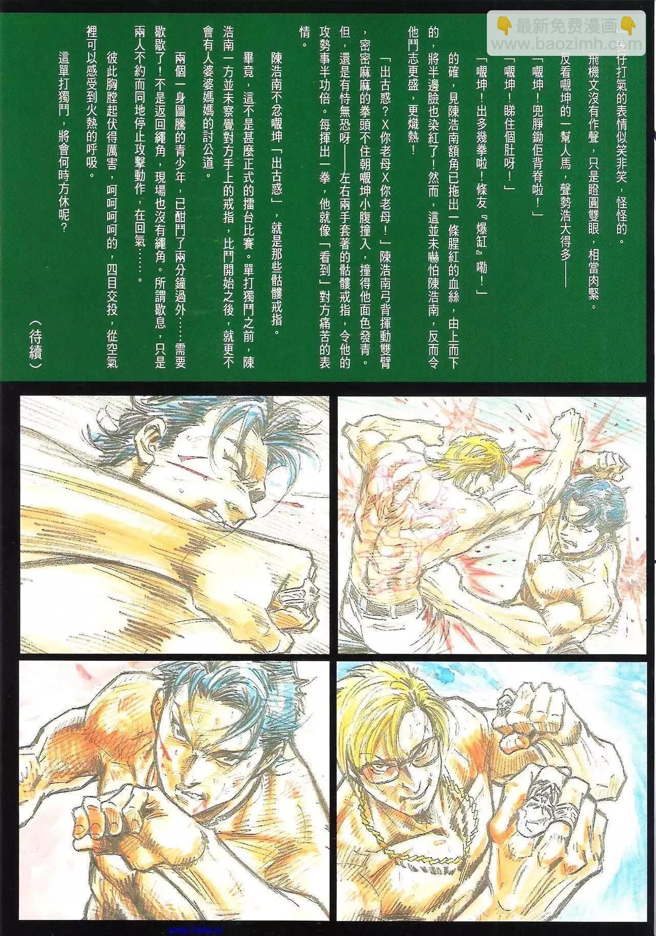 🍸古惑仔 第1596卷 第31页