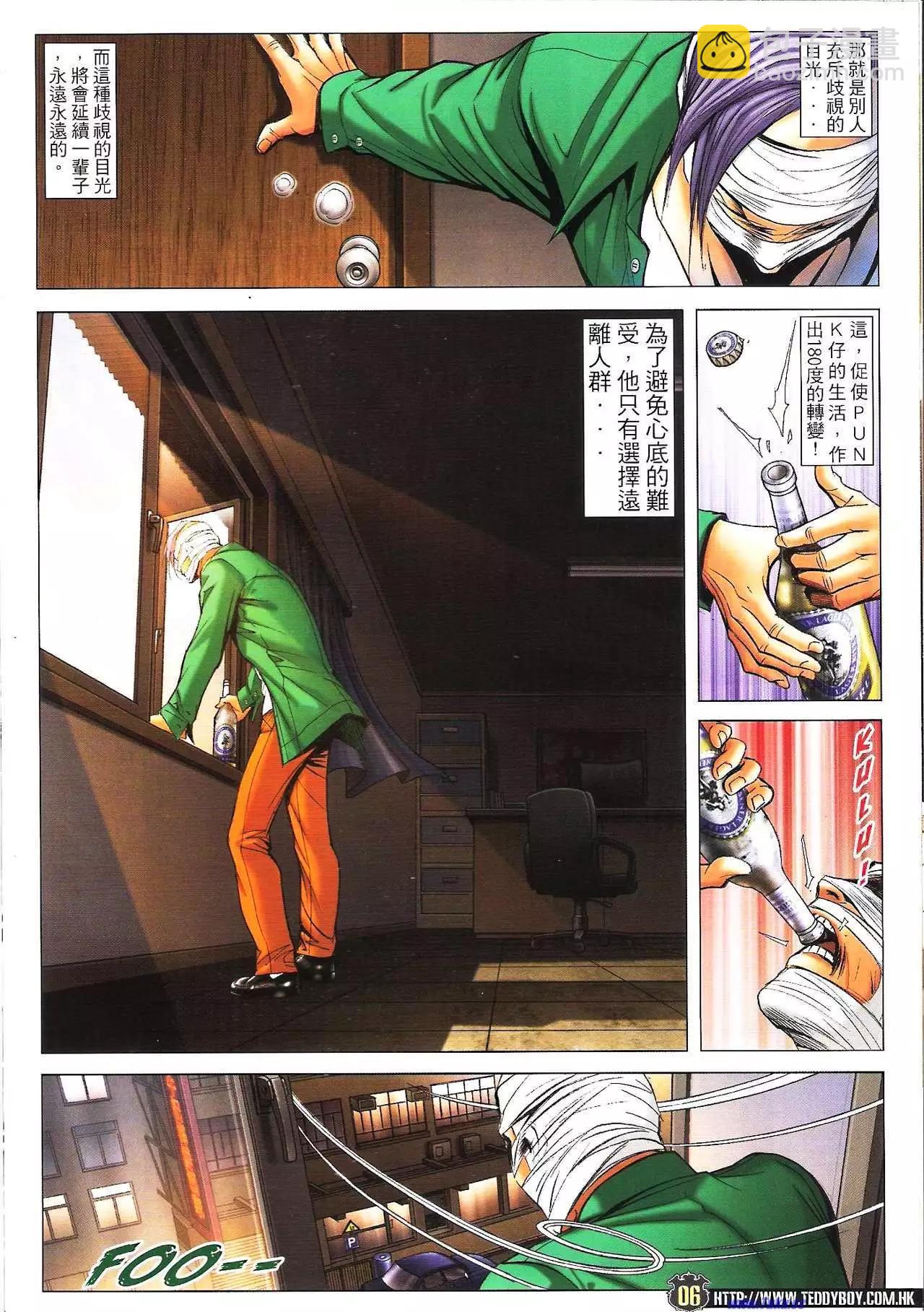 🍸古惑仔 第1596卷 第4页