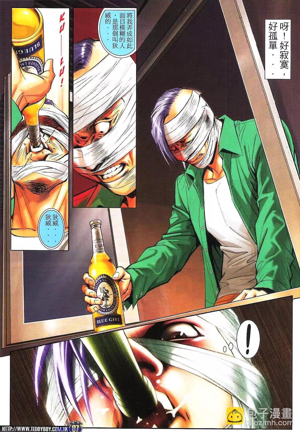 🍸古惑仔 第1596卷 第5页