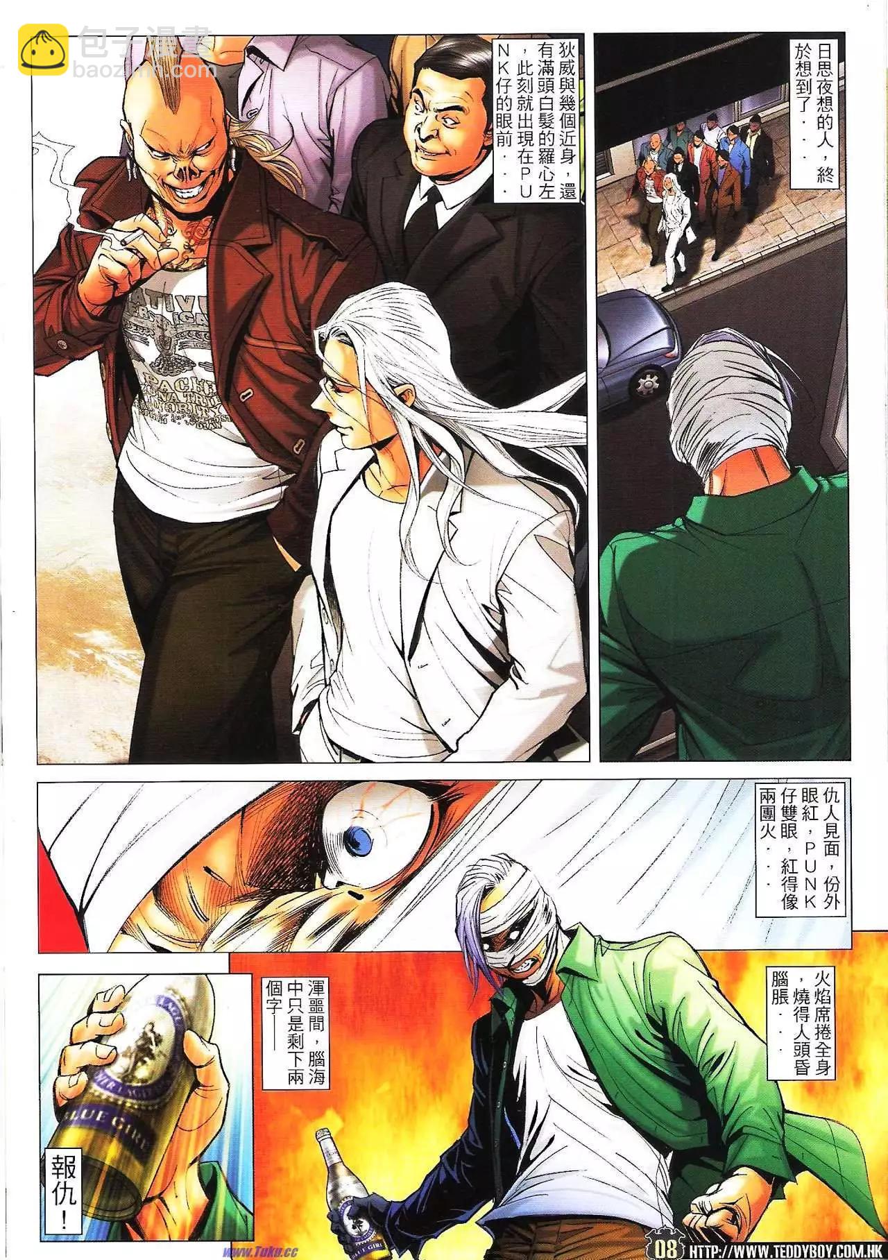 🍸古惑仔 第1596卷 第6页