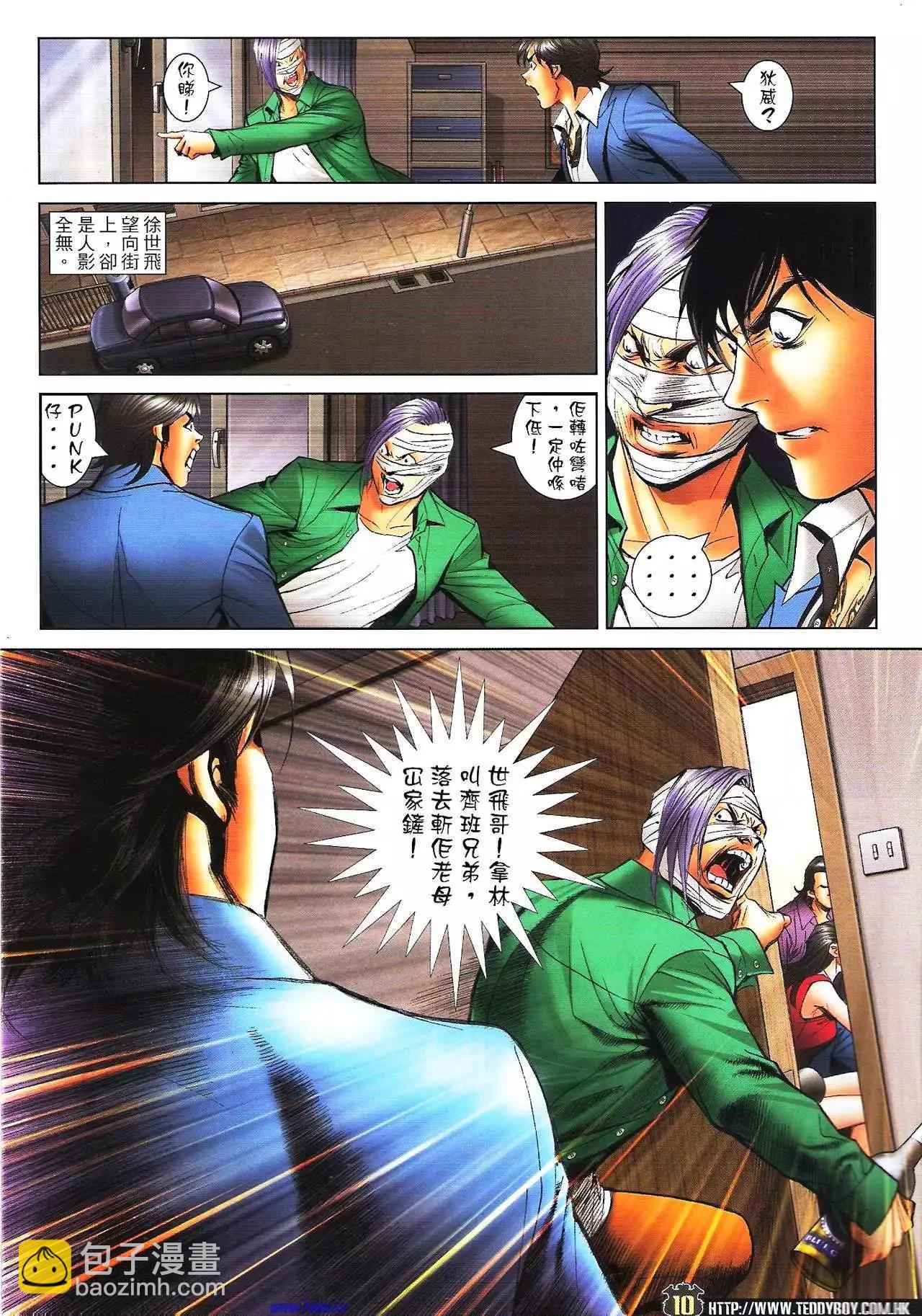 🍸古惑仔 第1596卷 第8页
