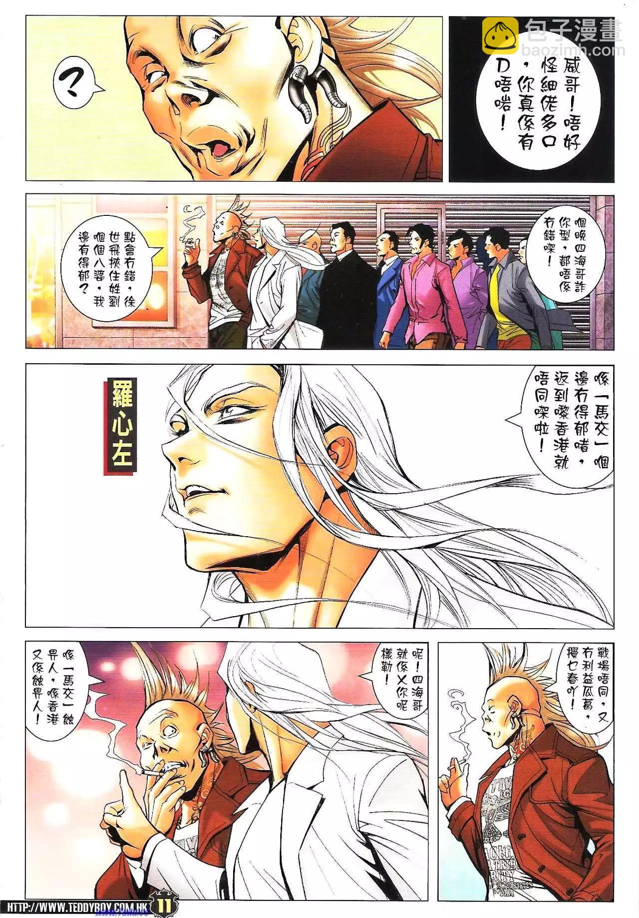 🍸古惑仔 第1596卷 第9页