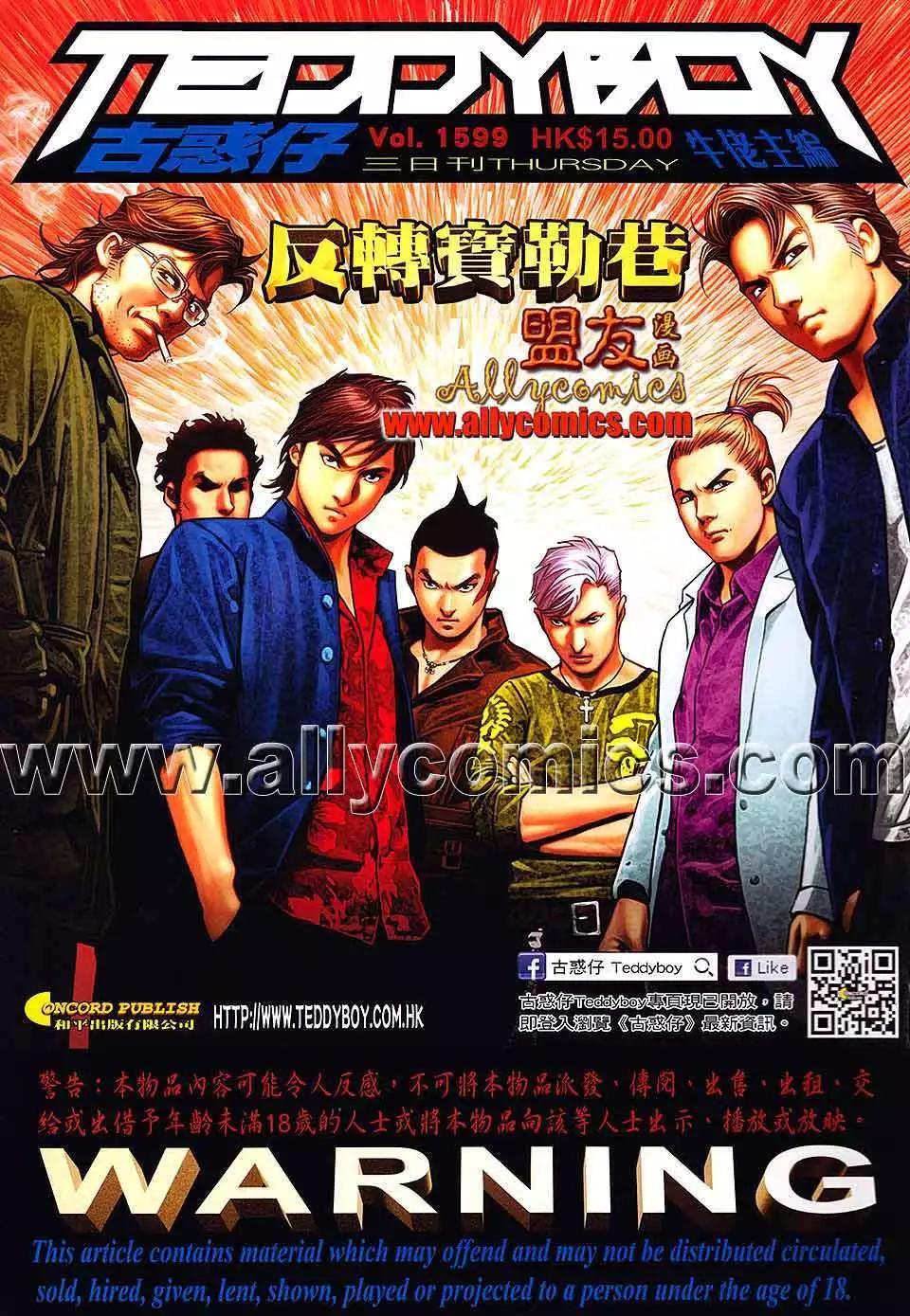 🍸古惑仔 第1599卷 第1页