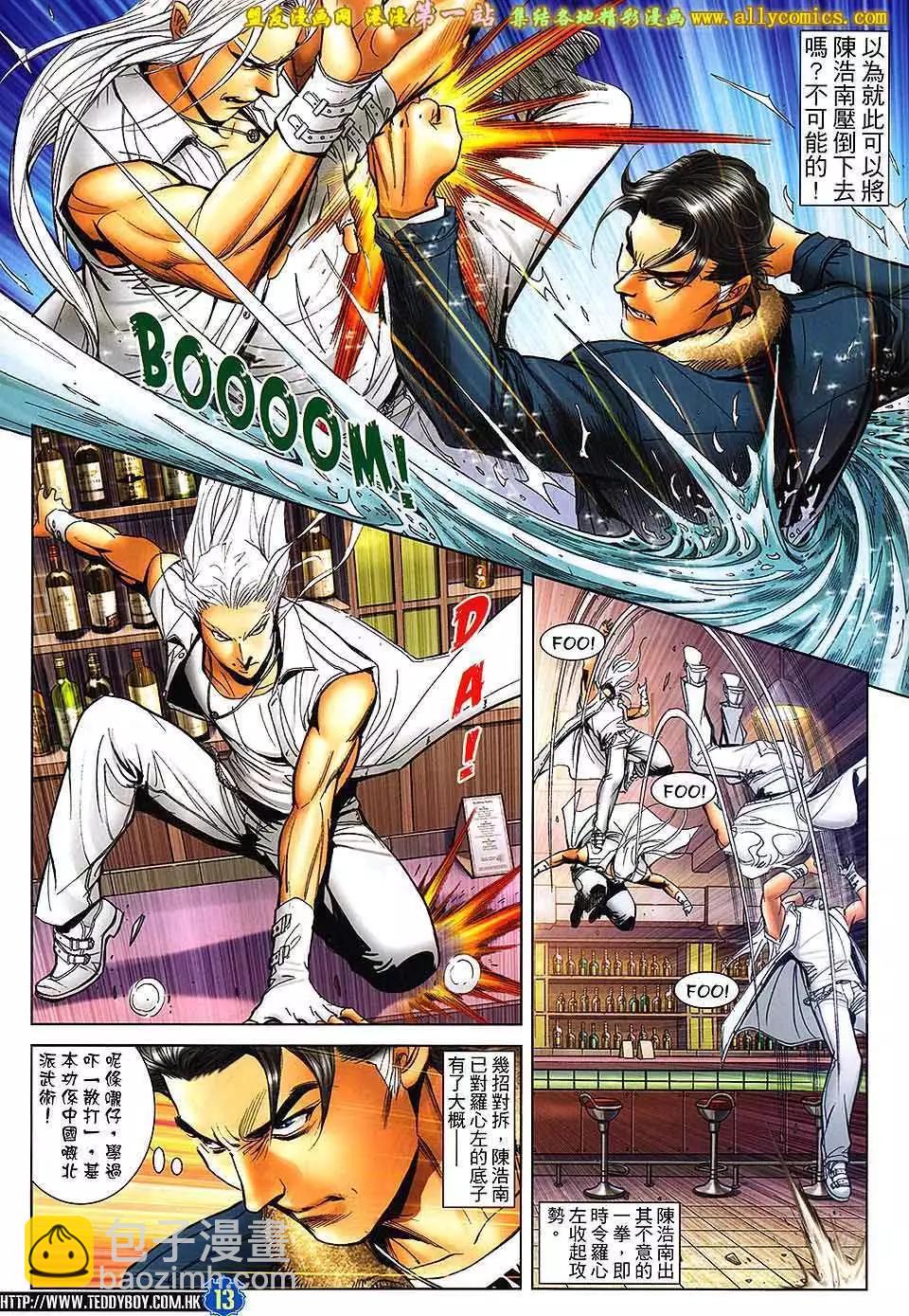 🍸古惑仔 第1599卷 第10页