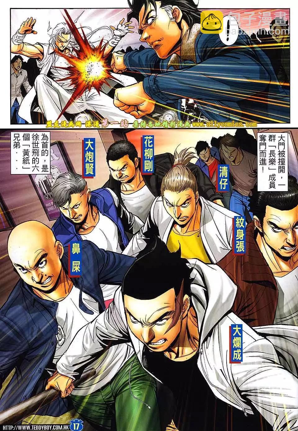 🍸古惑仔 第1599卷 第14页