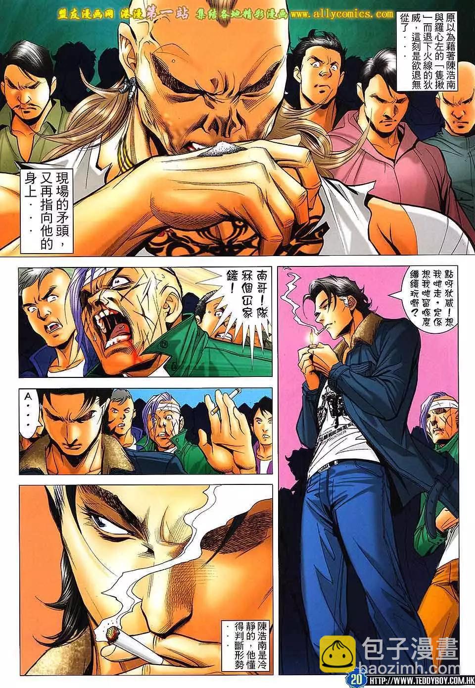 🍸古惑仔 第1599卷 第16页