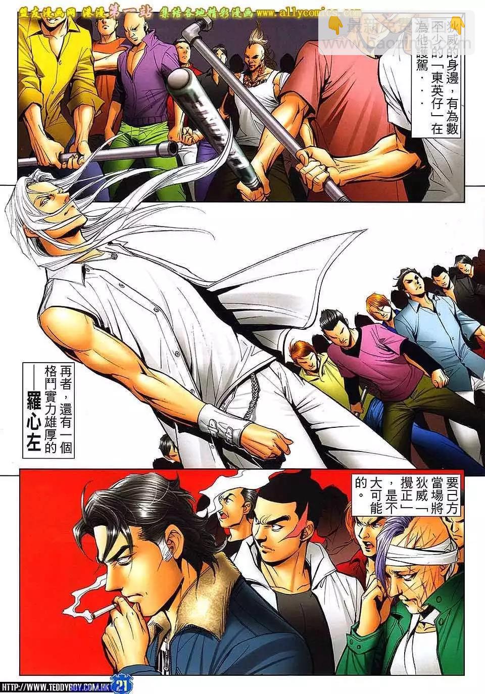 🍸古惑仔 第1599卷 第17页