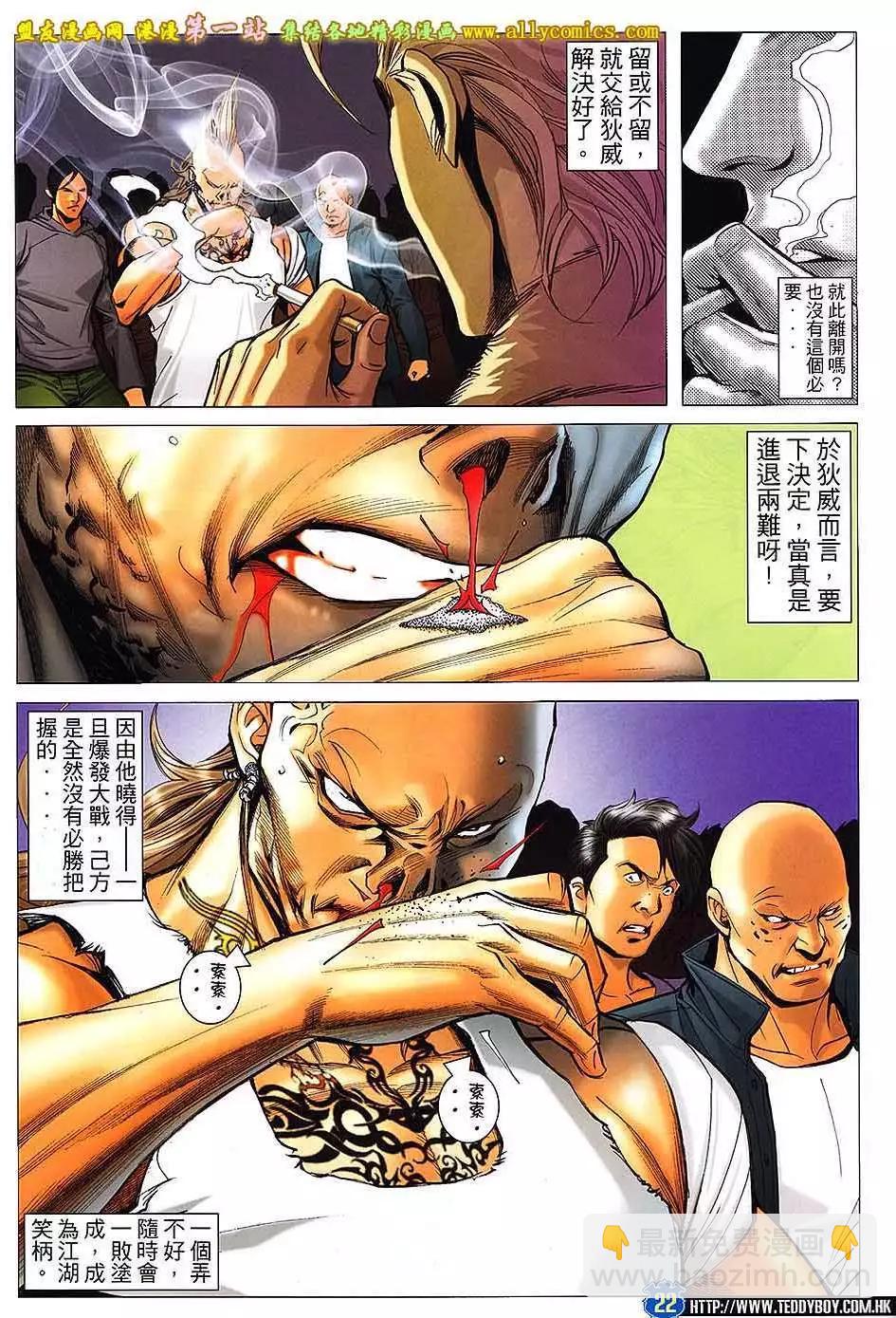 🍸古惑仔 第1599卷 第18页