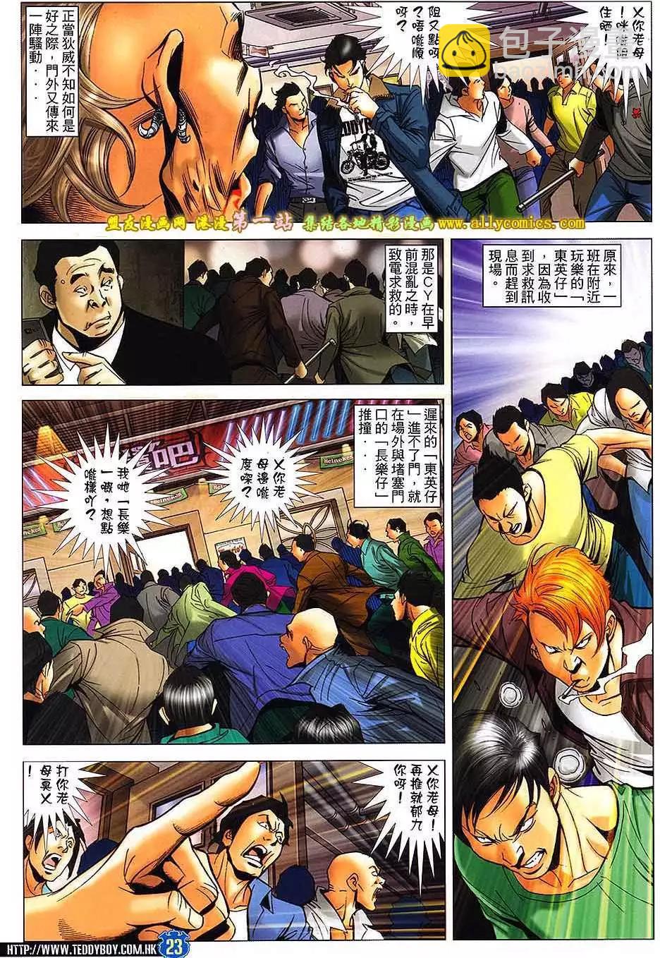 🍸古惑仔 第1599卷 第19页