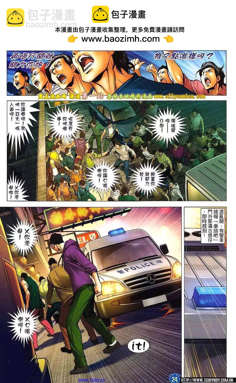 🍸古惑仔 第1599卷 第20页