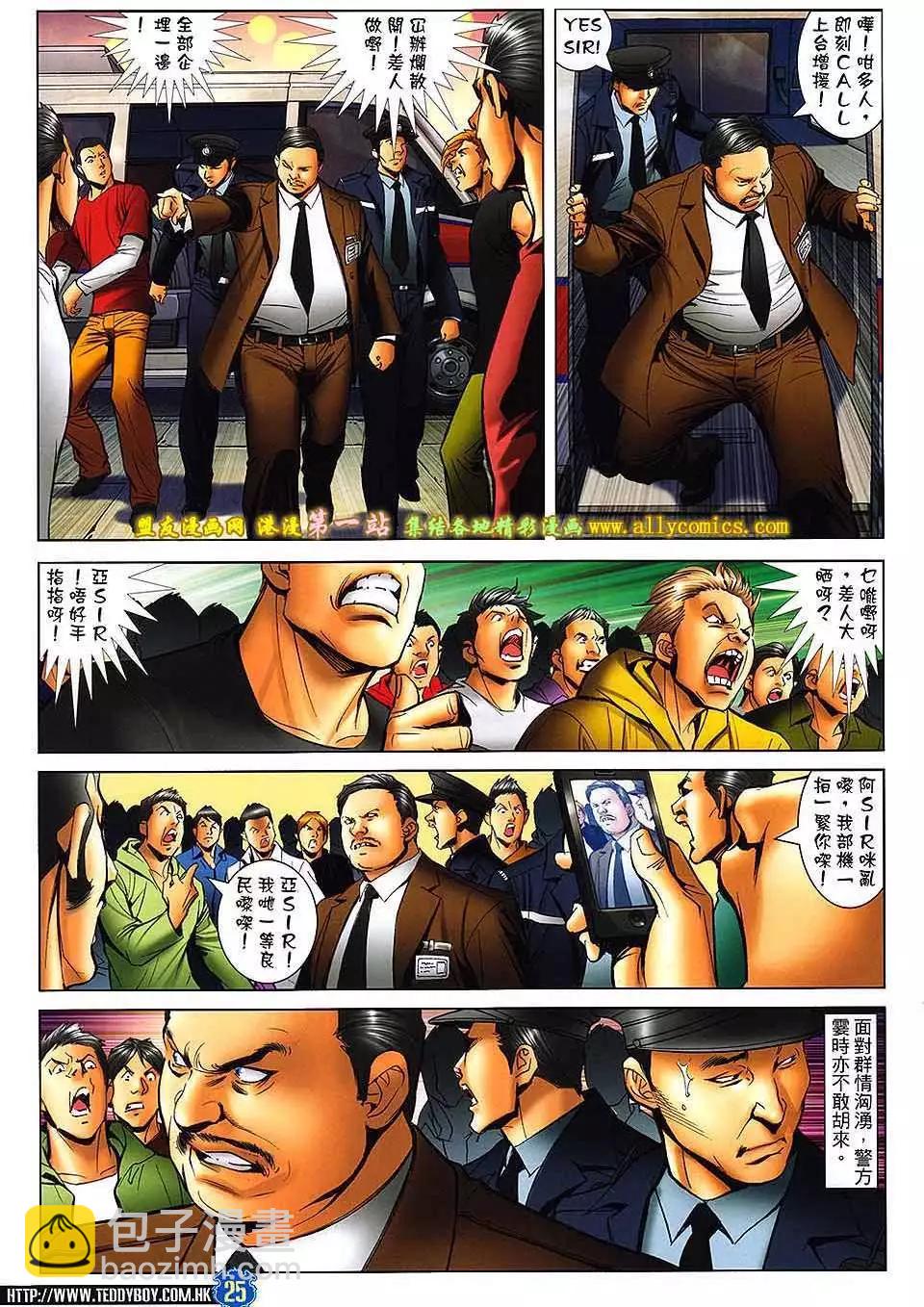 🍸古惑仔 第1599卷 第21页