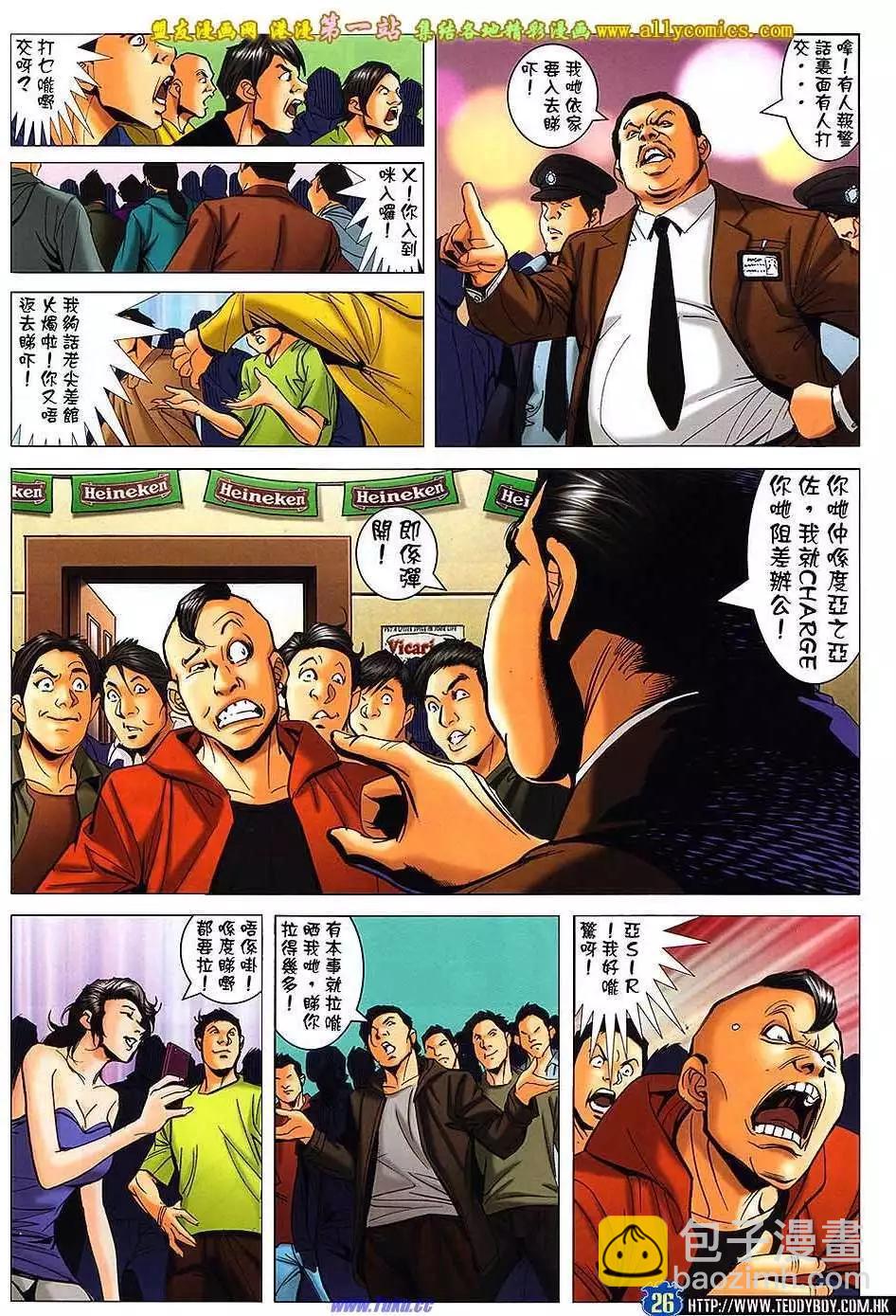 🍸古惑仔 第1599卷 第22页
