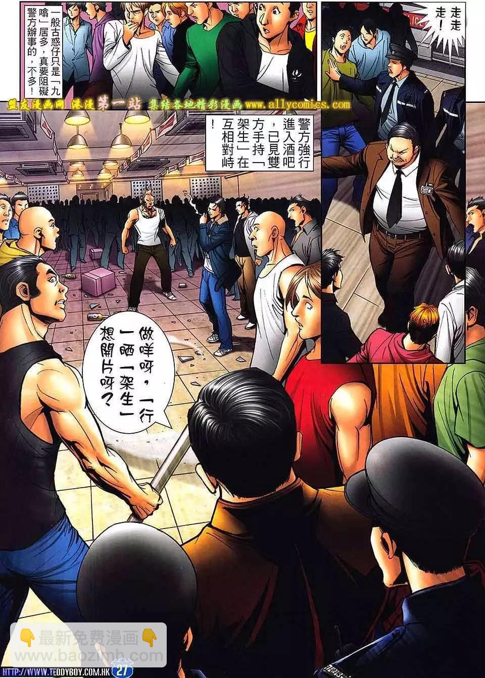 🍸古惑仔 第1599卷 第23页