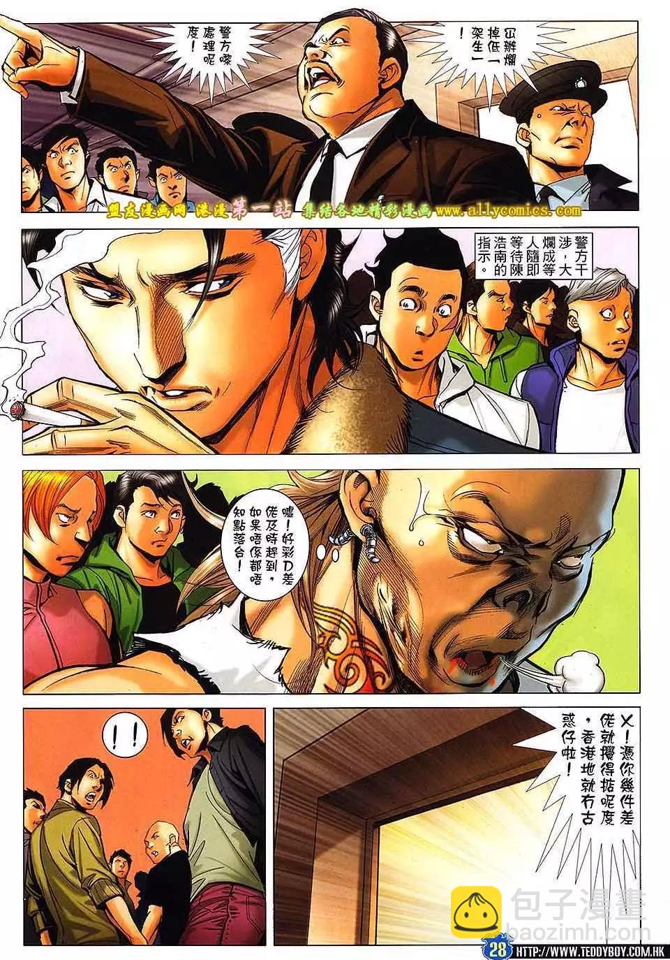 🍸古惑仔 第1599卷 第24页